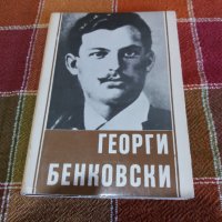 Георги Бенковски Комплект от 10 черно-бели картички, снимка 1 - Колекции - 27011003