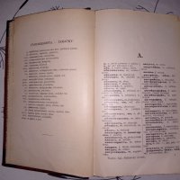 Стар българо чешки речник , снимка 4 - Чуждоезиково обучение, речници - 38030496