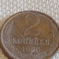 Две монети 2 копейки 1956/85г. СССР стари редки за КОЛЕКЦИЯ ДЕКОРАЦИЯ 39045, снимка 7 - Нумизматика и бонистика - 44059251