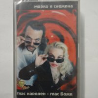 Марко и Снежина/Глас народен-глас божи, снимка 1 - Аудио касети - 37122532