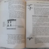 Книга "Опознайте Windows 95 - Ед Бот" - 410 стр., снимка 5 - Специализирана литература - 40803663