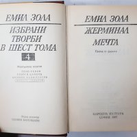 Избрани творби в шест тома. Том 4 Емил Зола(13.6.1), снимка 2 - Художествена литература - 43182935