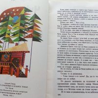 Чук и Гек - Аркадий Гайдар - 1979г., снимка 3 - Детски книжки - 39756992
