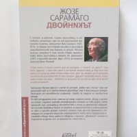 Книга Двойникът - Жозе Сарамаго 2017 г., снимка 2 - Художествена литература - 28368064