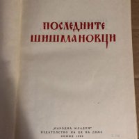 ПОСЛЕДНИТЕ ШИШМАНОВЦИ - ВЕРА МУТАФЧИЕВА-1969, снимка 2 - Други - 34634456