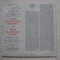 ВХА 10223 - Нова българска музика '78, снимка 4 - Грамофонни плочи - 35437347