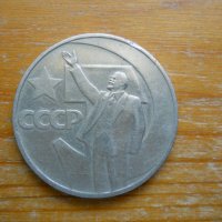 монети - СССР, снимка 10 - Нумизматика и бонистика - 38874834