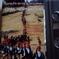 Родопски народни песни-сборен албум, снимка 1 - Аудио касети - 28541727