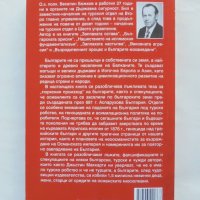 Книга Петвековният геноцид - Веселин Божков 2013 г., снимка 2 - Други - 43876567