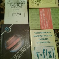 учебници и пособия по (висша) математика и физика, снимка 3 - Учебници, учебни тетрадки - 15653810