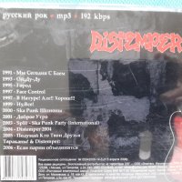 Distemper 1991-2006 (Russian Ska-Punk band)(12 албума)(Формат MP-3), снимка 2 - CD дискове - 40815631