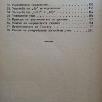 Пълно ръководство за изучаване на Английски език - Г.Чакалов - 1947 г., снимка 8 - Колекции - 33412665