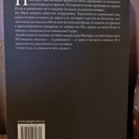 Два романа - Фентъзи, фантастика - ЧИСТО НОВИ!, снимка 2 - Художествена литература - 32826320