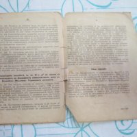 Стара Книга Правилник за в ред на държавните мини 1926, снимка 2 - Колекции - 27786138