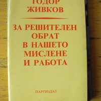 Тодор Живков. 4 бр. брошури с речи и доклади., снимка 3 - Други - 40783698