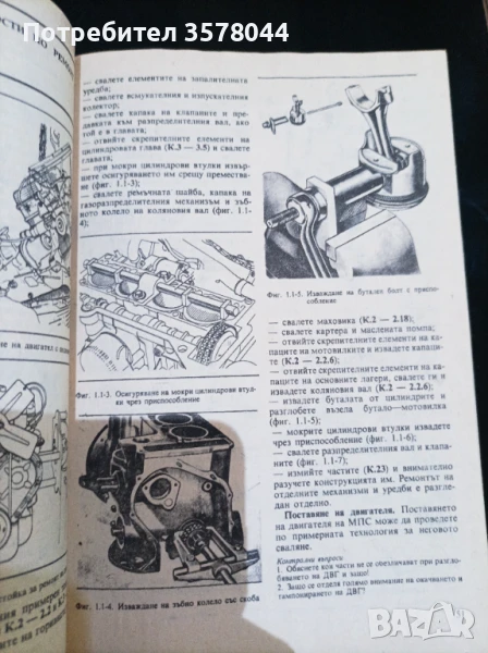 Ръководство Ремонт на МПС , снимка 1