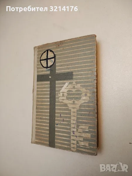 Случаят Джем - Вера Мутафчиева, снимка 1