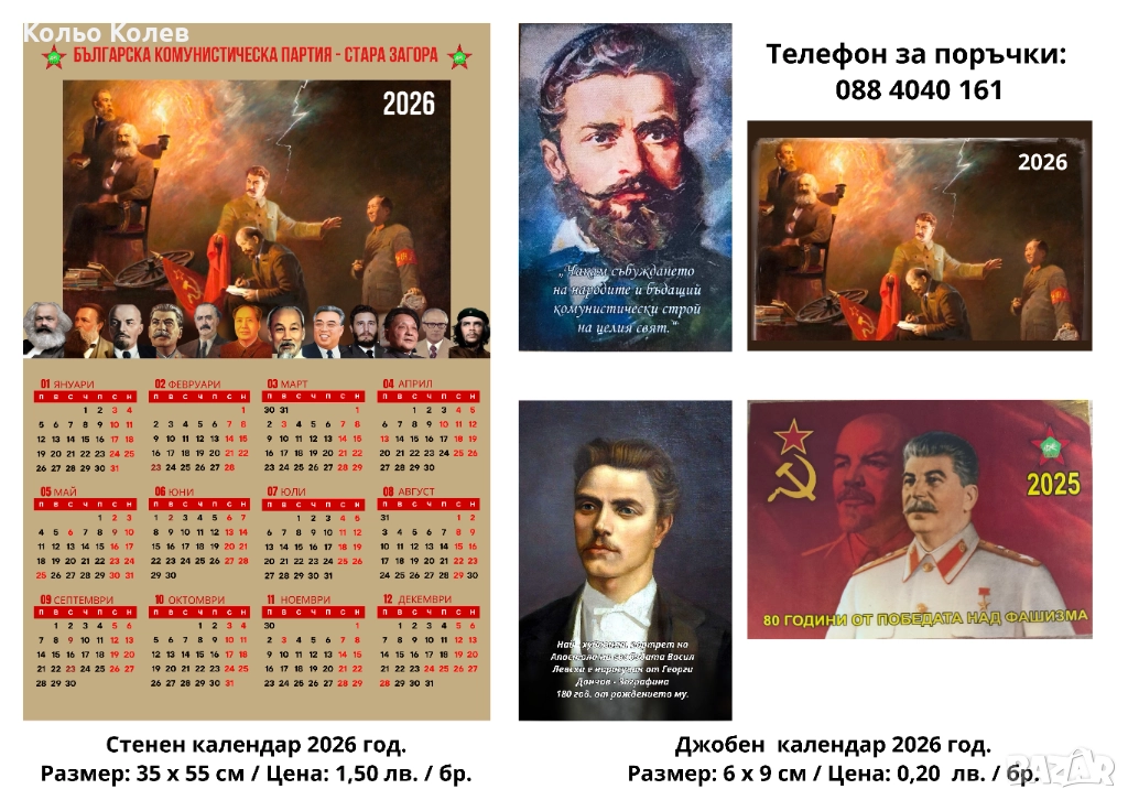 Календари 2026 год., снимка 1