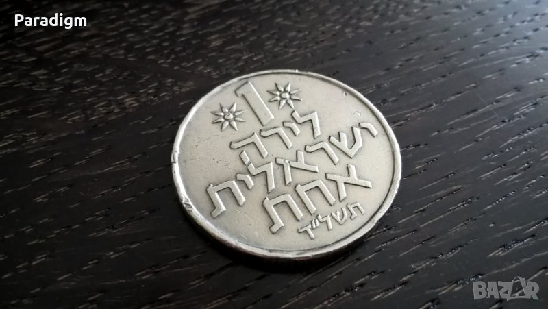 Монета - Израел - 1 лира | 1974г., снимка 1