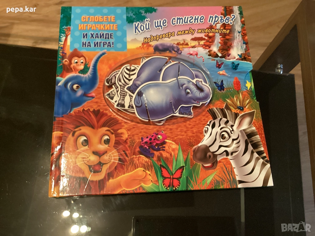 Детска луксозна книжка ,,Кой .ще стигне пръв”, снимка 1