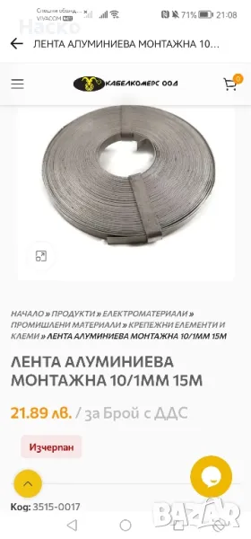 Алуминиева лента, снимка 1