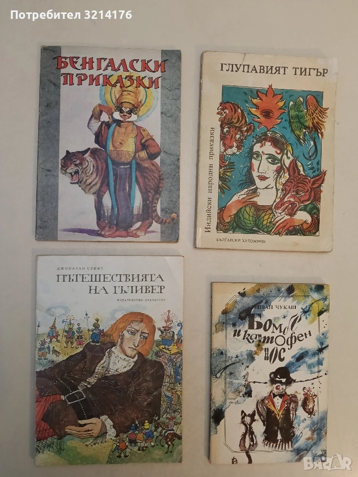 Пътешествията на Гъливер - Джонатан Суифт, снимка 1