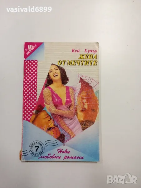 Кей Хупър - Жена от мечтите , снимка 1