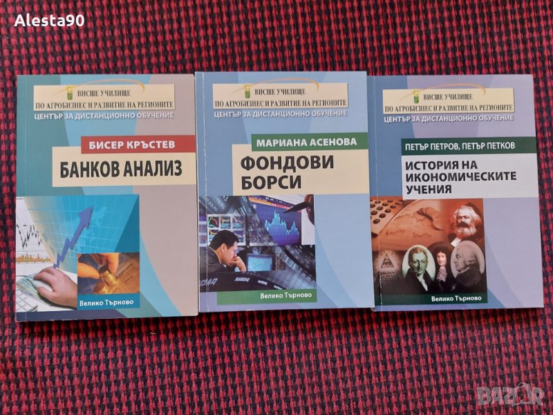 Университетски учебници на ВУАРР, снимка 1