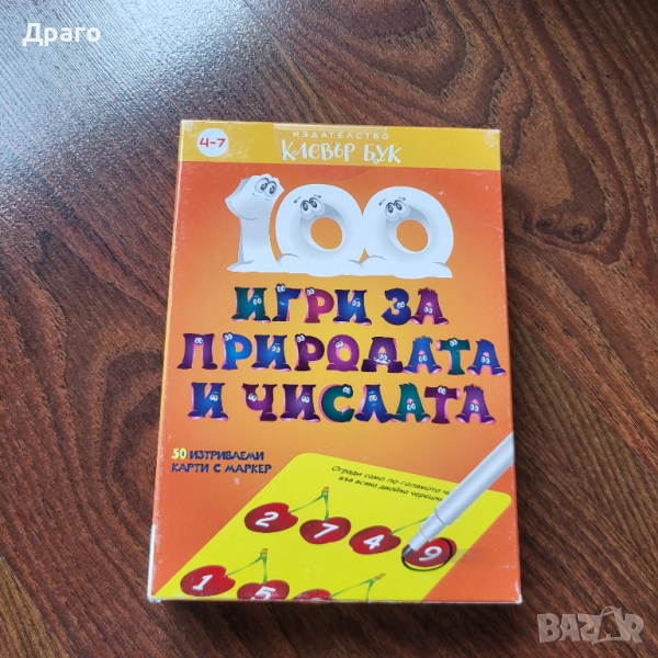 Игра с числа / Уча се да пиша - Клевър Бук, снимка 1