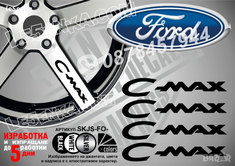 Ford C-Max надписи за спици, снимка 1