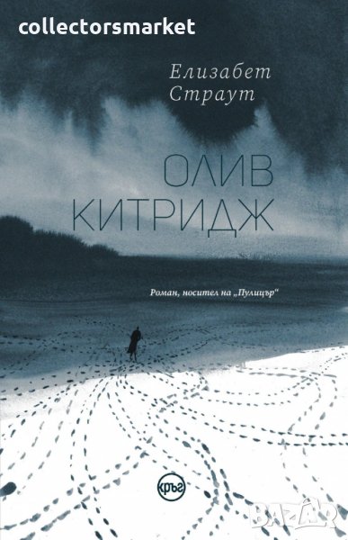 Олив Китридж, снимка 1