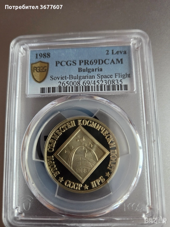 2 лева 1988 Космос PR 69, снимка 1