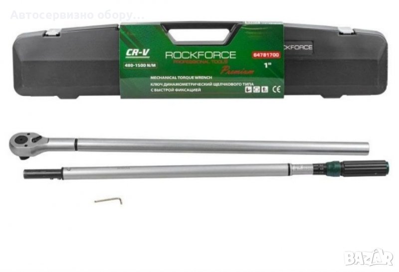 Динамометричен ключ 480-1500Nm, 1" с бърза фиксация, снимка 1