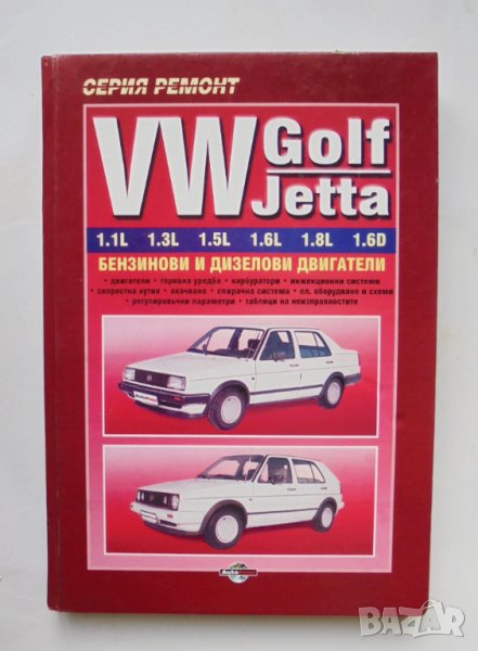 Книга VW Golf / Jetta Техническо ръководство Фолксваген 2001 г., снимка 1