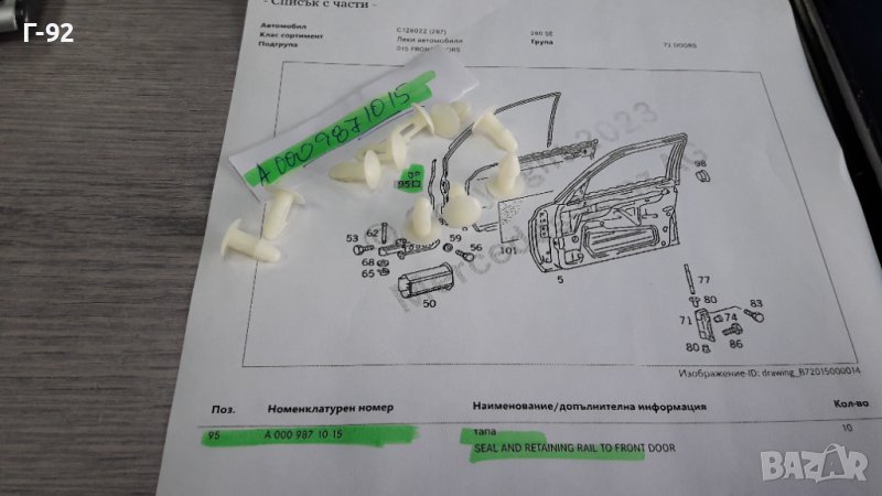 A0009871015**NEU**MERCEDES-BENZ**W126**ЩИПКИ ЗА ВРАТИТЕ**, снимка 1