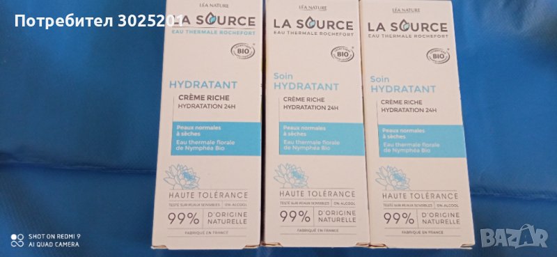 Ново!!! Дамски Хидратиращ Био Крем за лице 40 мл.   Made in France Face Cream, снимка 1