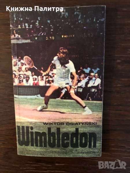 Wimbledon'79- Wiktor Osiatynski, снимка 1