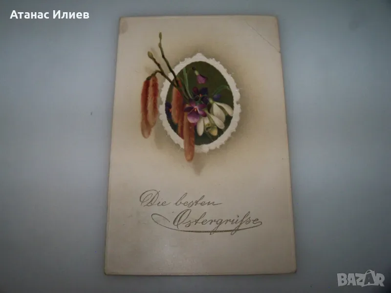 Стара австрийска великденска пощенска картичка 1910г., снимка 1