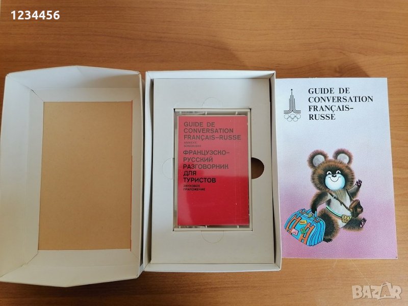 Френско-руски разговорник за туристи с касета, снимка 1
