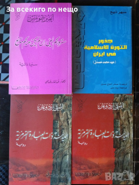 Няколко книги на различни езици, снимка 1