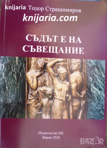 Съдът е на съвещание, снимка 1