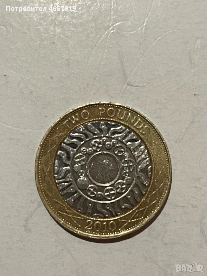 2 паунда 2010, снимка 1