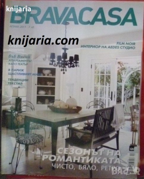 Списание Bravacasa Април 2011, снимка 1