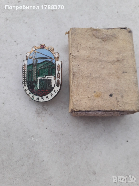 Соц значка  отличник, снимка 1