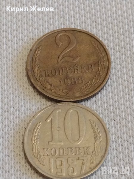 Две монети 2 копейки 1988г. / 10 копейки 1987г. СССР стари редки за КОЛЕКЦИОНЕРИ 38963, снимка 1