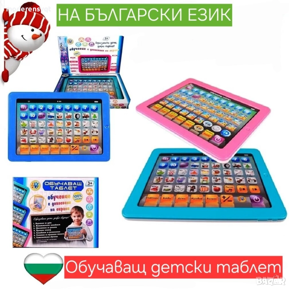 Образователен таблет на Български език, снимка 1
