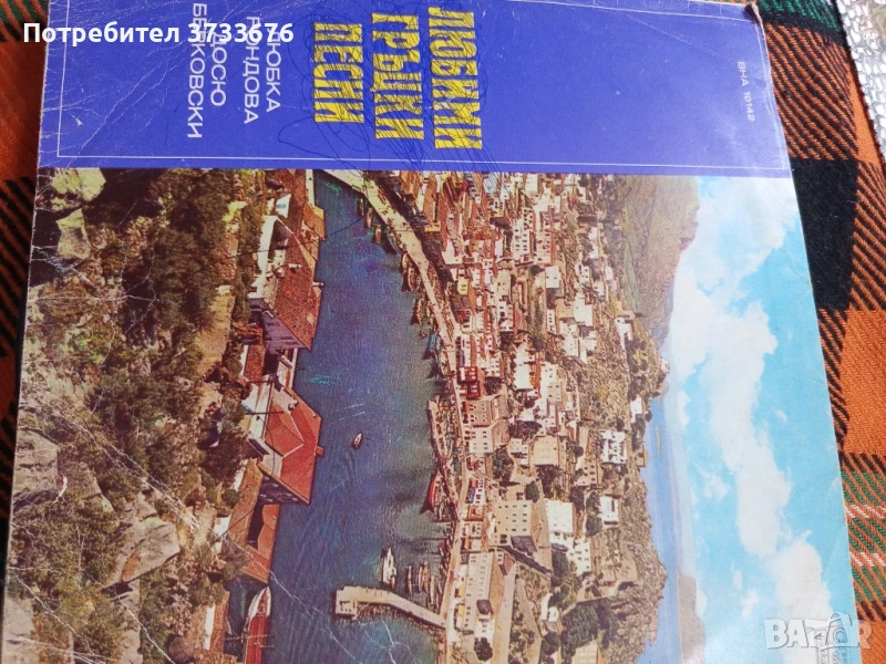 Грамофонни плочи, народни песни 37бр.+гръцки,+сръбски,+ цигански.Цена10лв,за количества намаление. , снимка 1