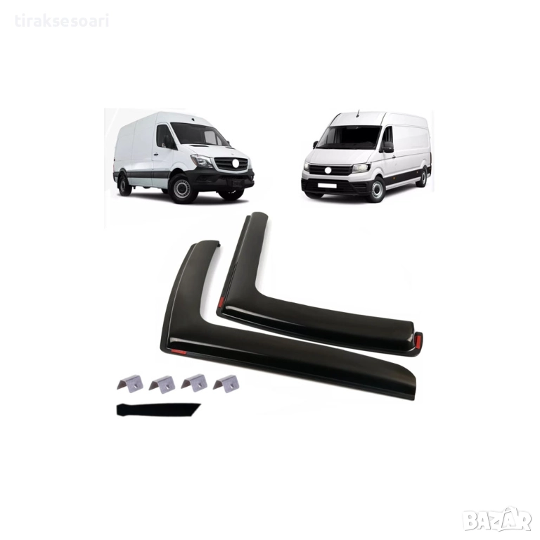 Ветробрани комплект 2 броя за Mercedes Sprinter W906 VW Crafter 2006-2018, снимка 1