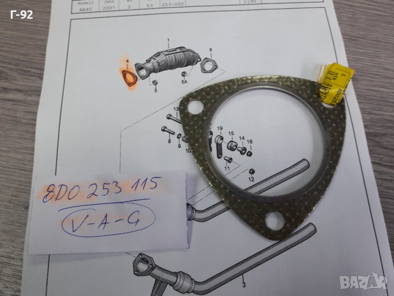 8D0253115**NEU**VAG**AUDI**ГАРНИТУРА ЗА КАТАЛИЗАТОР **, снимка 1