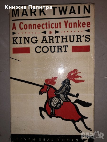 A Connecticut Yankee In King Arthur's Court, снимка 1